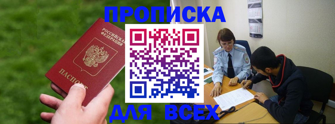 прописка ребенка в Карабаше