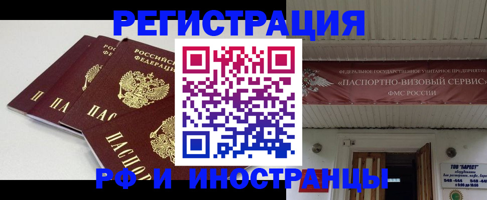 временная регистрация для всех в Карабаше