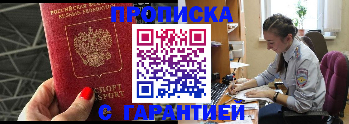 временная регистрация купить в Карабаше