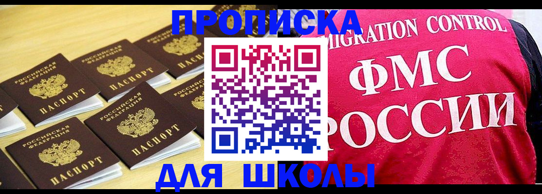 регистрация для школы в Карабаше